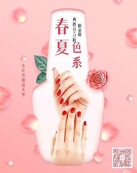 春夏美甲指甲油朋友圈宣传海报