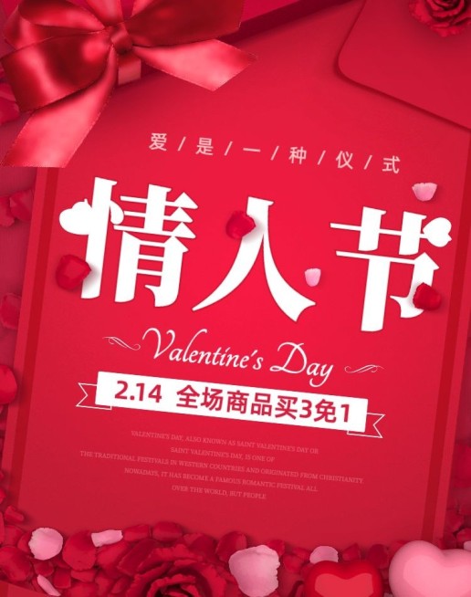 情人节红色简约促销海报banner预览效果