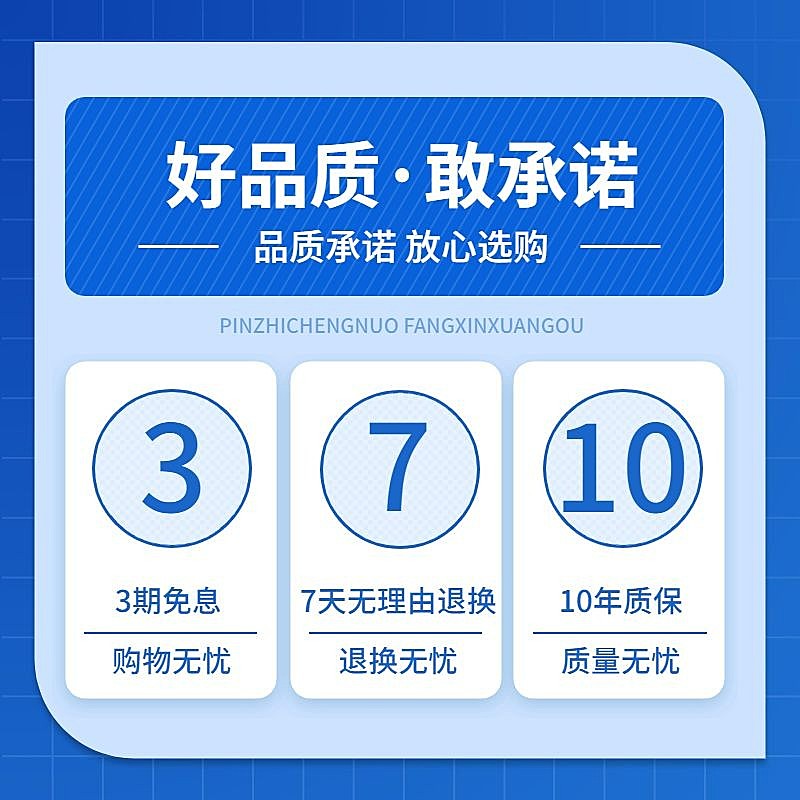 电商通用售后保障服务商品主图