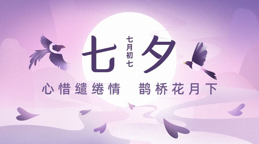 七夕节日祝福问候手绘横版海报预览效果