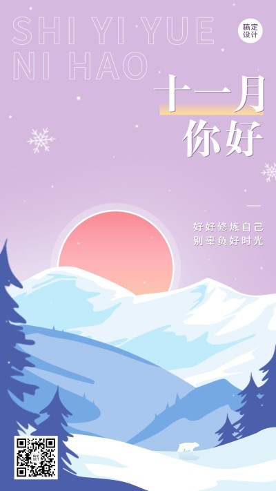 11月你好月初问候插画手机海报