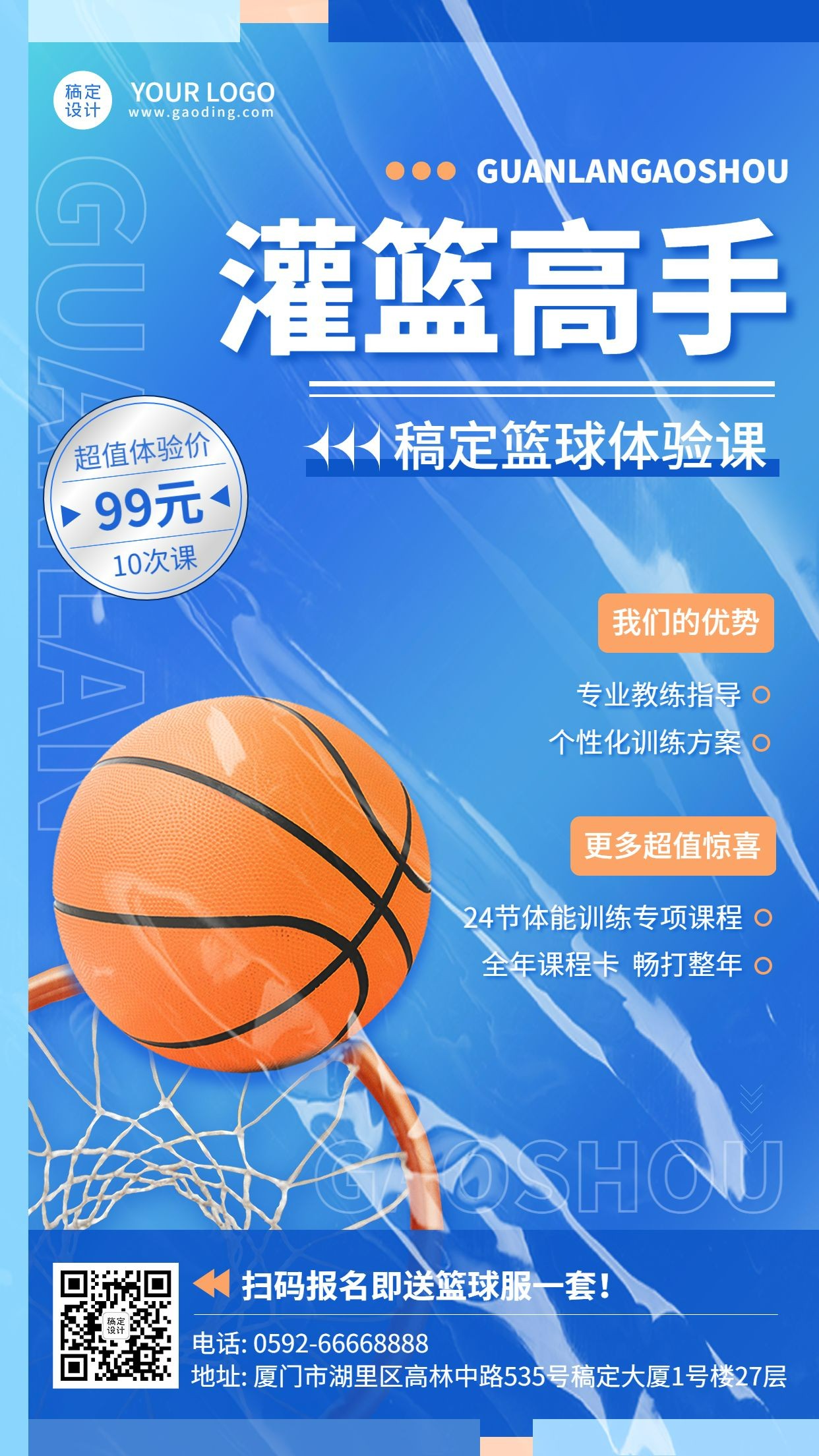 教育培训少儿篮球训练营招宣传手机海报预览效果