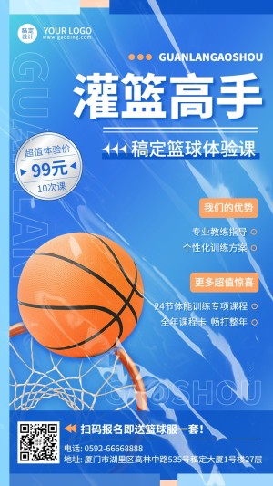 教育培训少儿篮球训练营招宣传手机海报