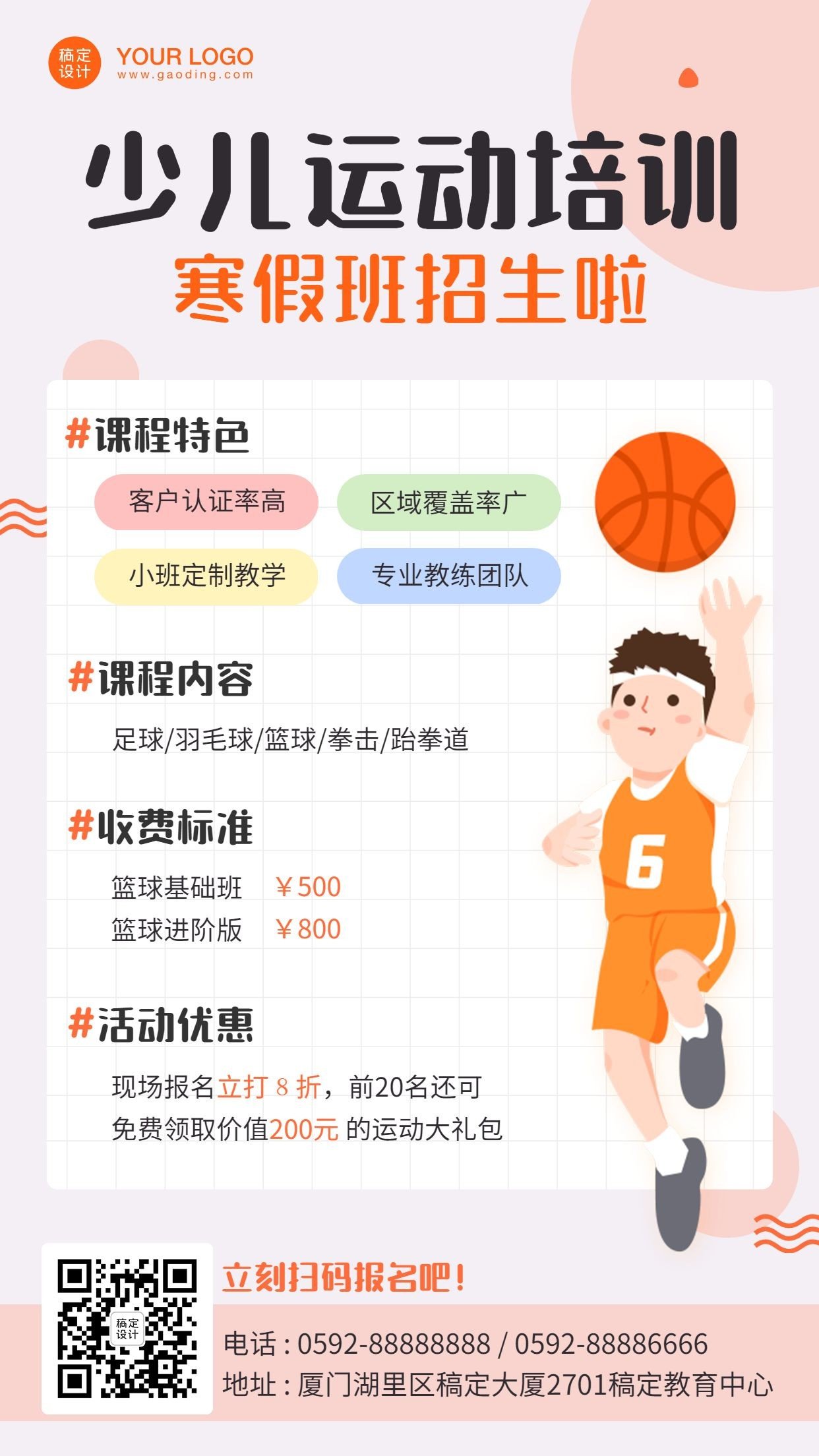 早教儿童篮球培训招生海报预览效果