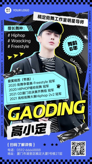 潮酷风街舞招生宣传手机海报预览效果