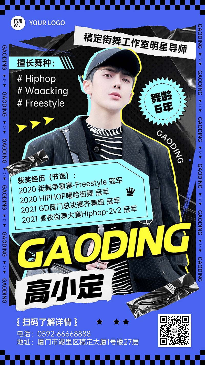 潮酷风街舞招生宣传手机海报