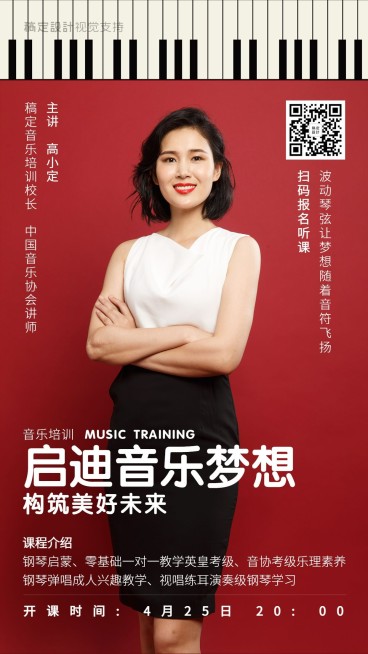 音乐培训简约精致直播海报预览效果