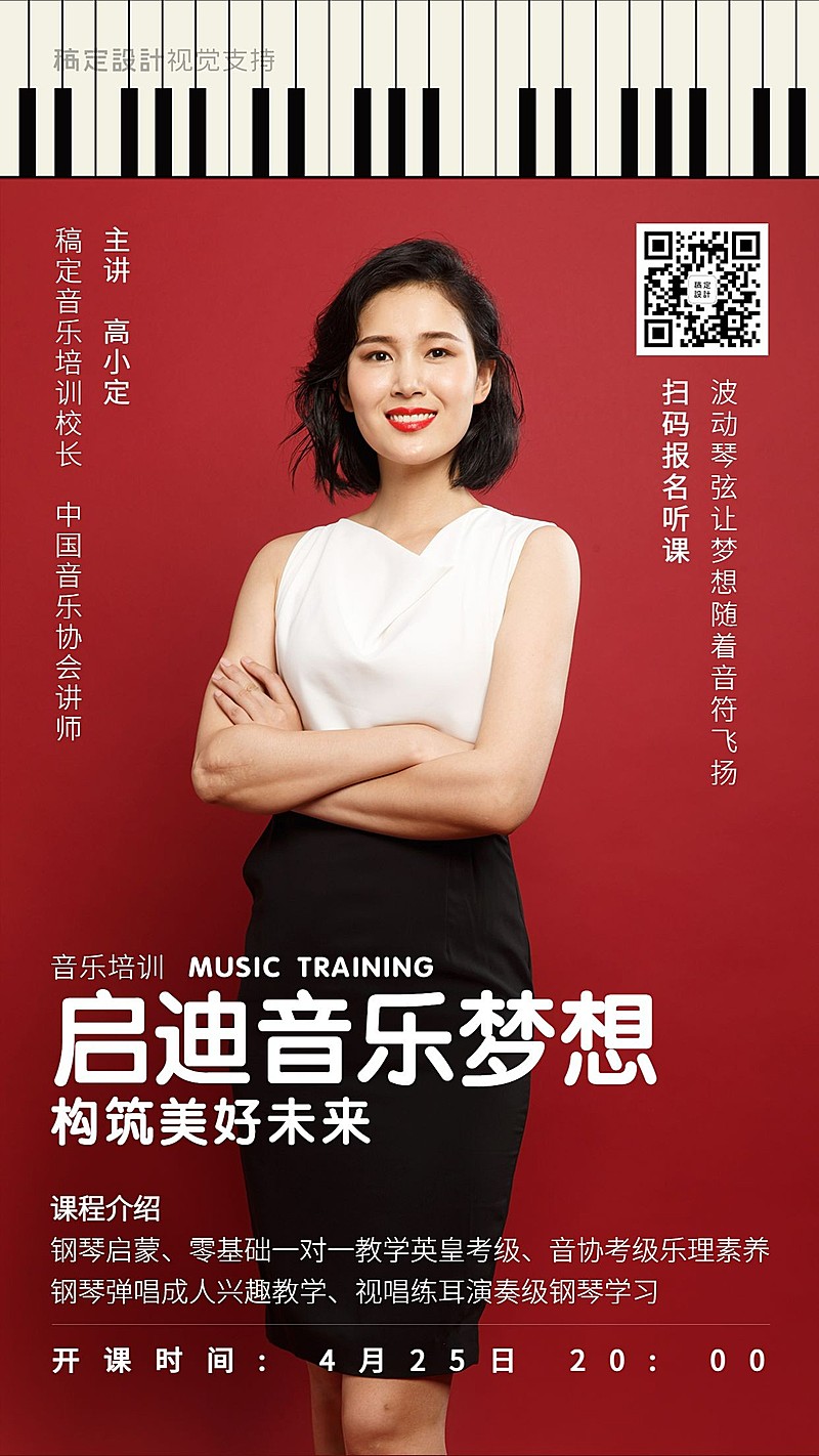 音乐培训简约精致直播海报