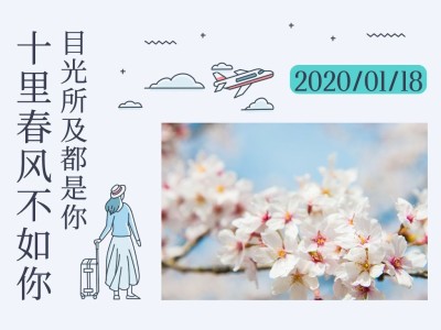 旅游出行简约实景横版版文章配图
