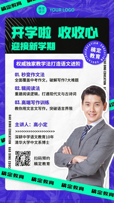 开学季课程招生直播手机海报