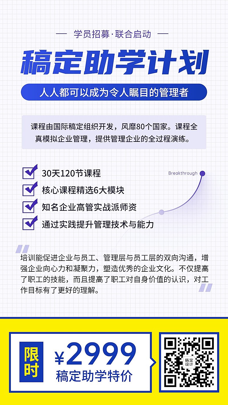 大学职业培训课程促销海报