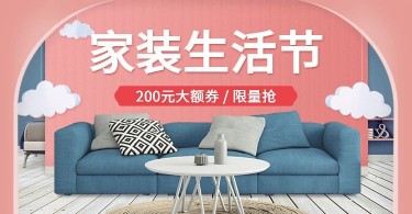 家装节家具促销海报banner