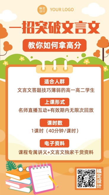 教育培训语文暑假班招生促销海报预览效果