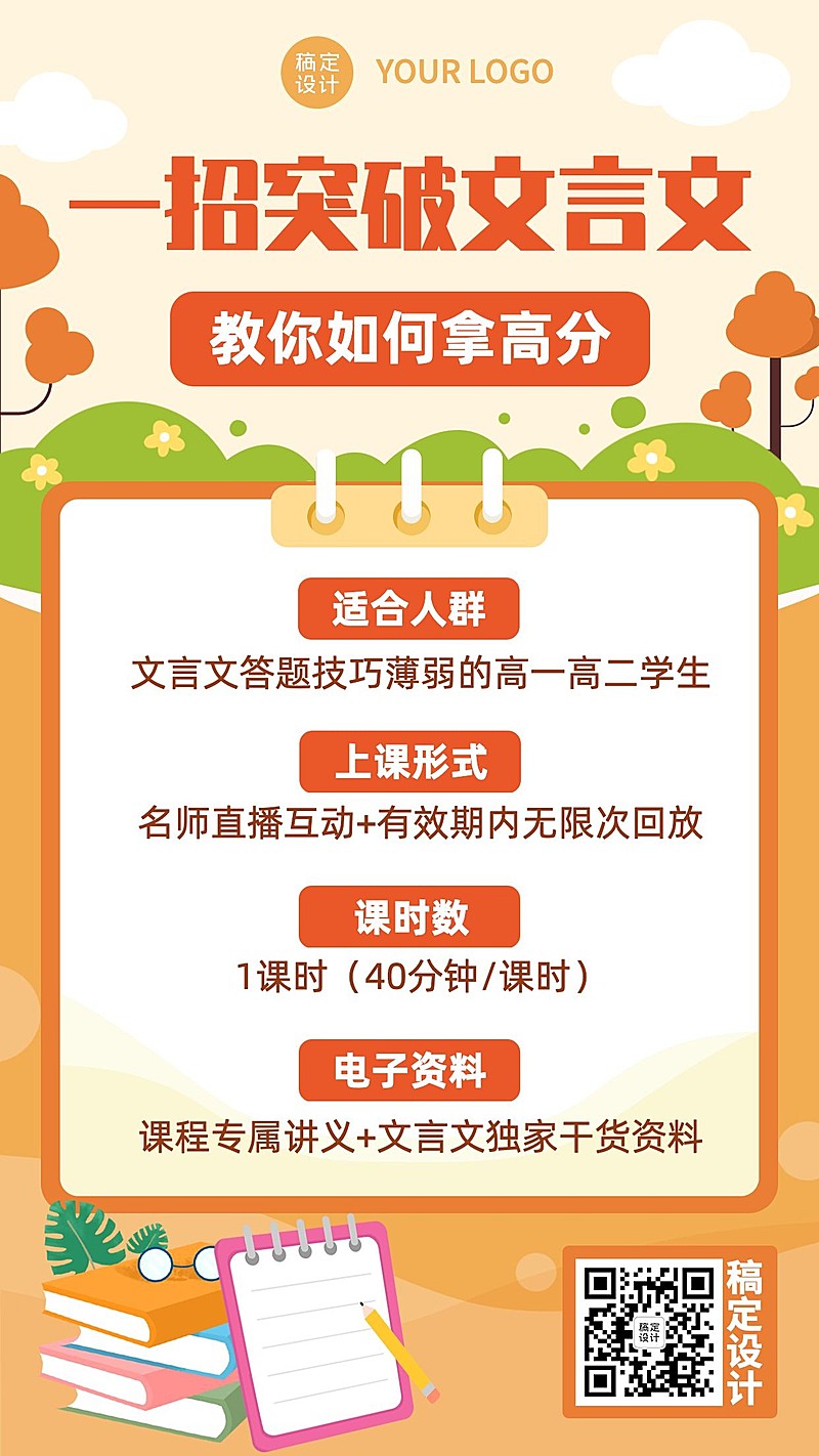 教育培训语文暑假班招生促销海报