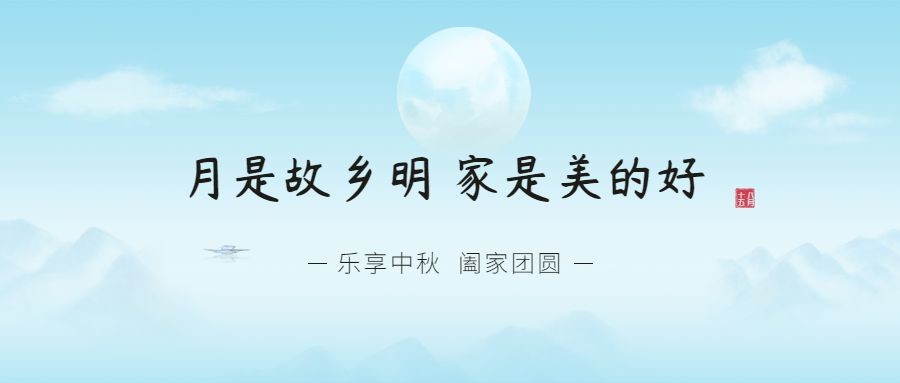 中秋节祝福团圆赏月古风公众号首图预览效果