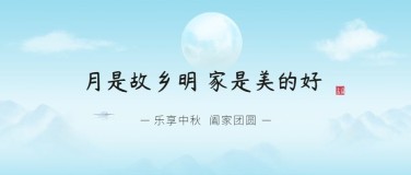 中秋节祝福团圆赏月古风公众号首图