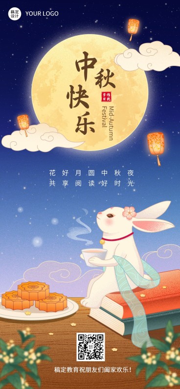 中秋节教育培训祝福特定风格插画全屏海报预览效果