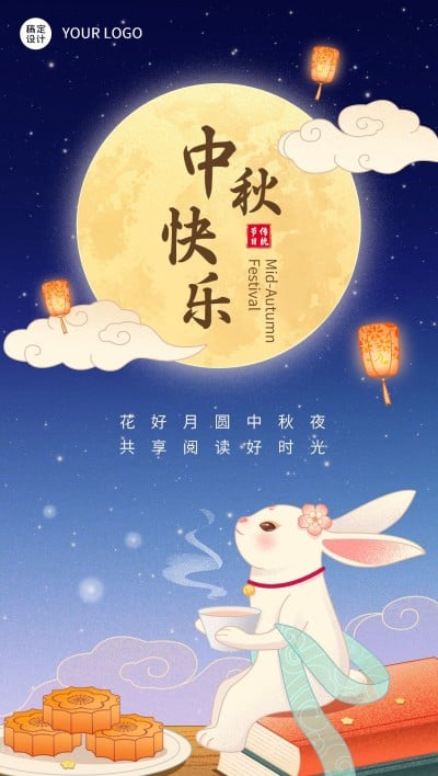 中秋节教育培训祝福特定风格插画全屏海报