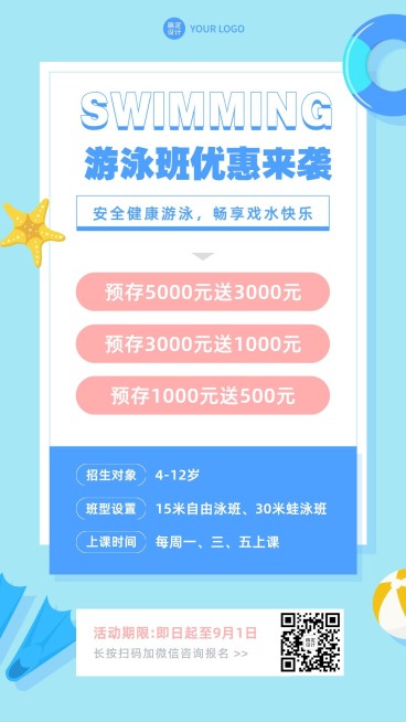 早幼教体育运动游泳兴趣招生预览效果