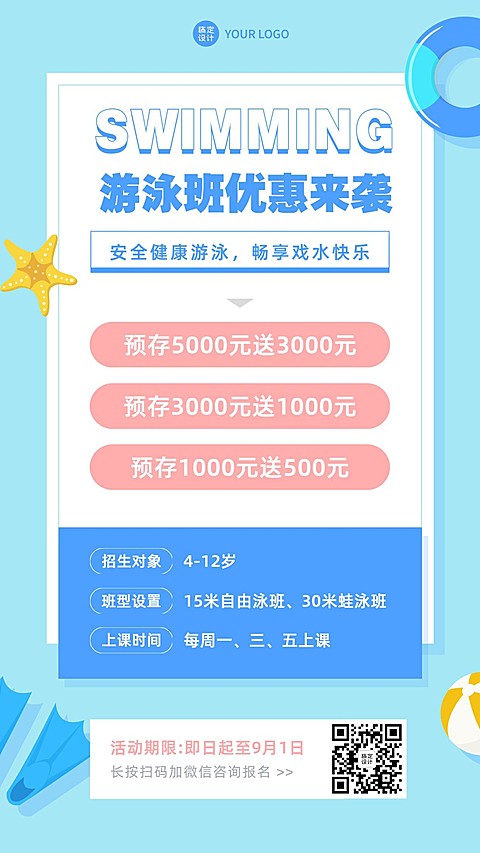 早幼教体育运动游泳兴趣招生