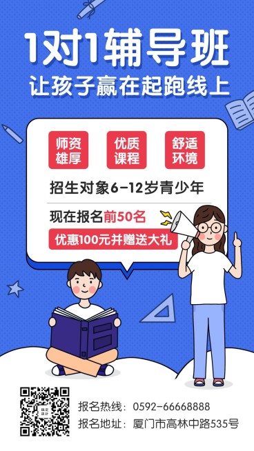 1对1辅导培训考研招新招生补习班手机海报预览效果