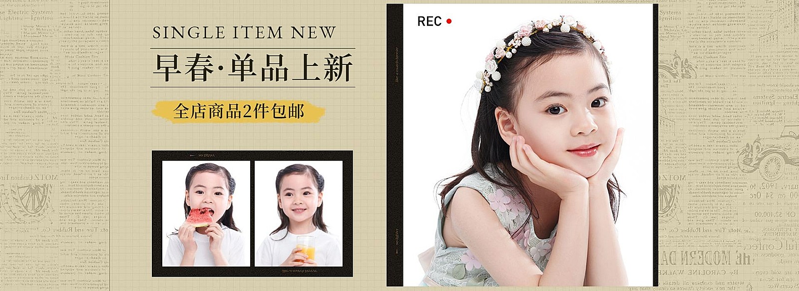 春季上新/童装海报