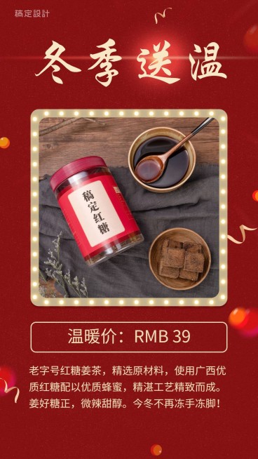 冬季产品暖心价预览效果