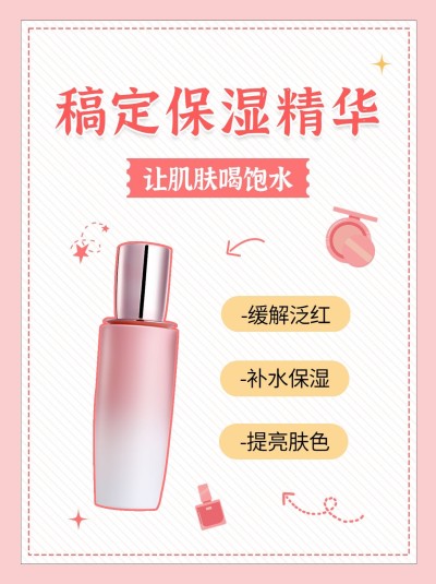 美容美妆护肤品产品营销展示简约风小红书配图