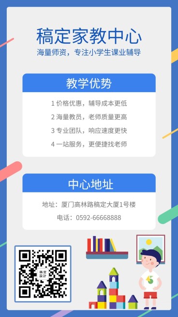 家教中心介绍海报预览效果