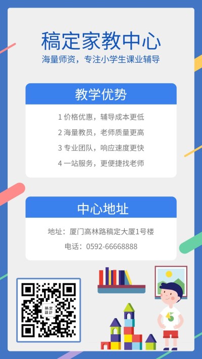 家教中心介绍海报