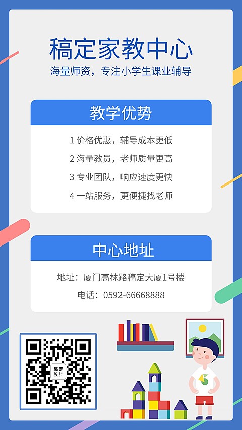 家教中心介绍海报