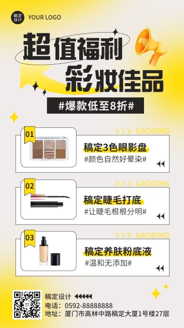 美容美妆产品展示营销简约风手机海报预览效果