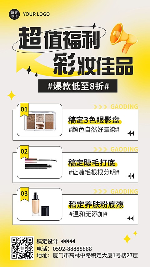 美容美妆产品展示营销简约风手机海报