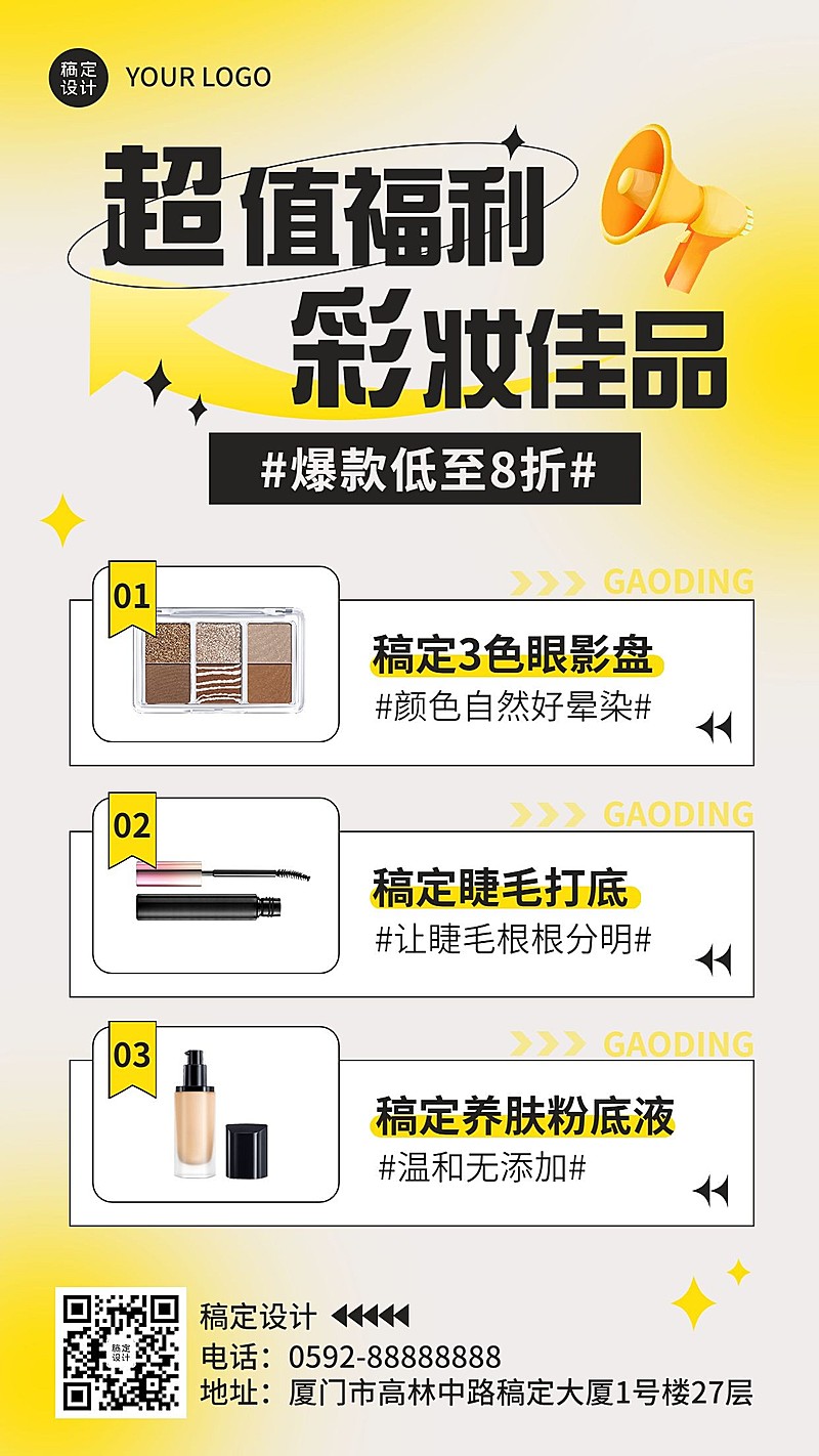 美容美妆产品展示营销简约风手机海报