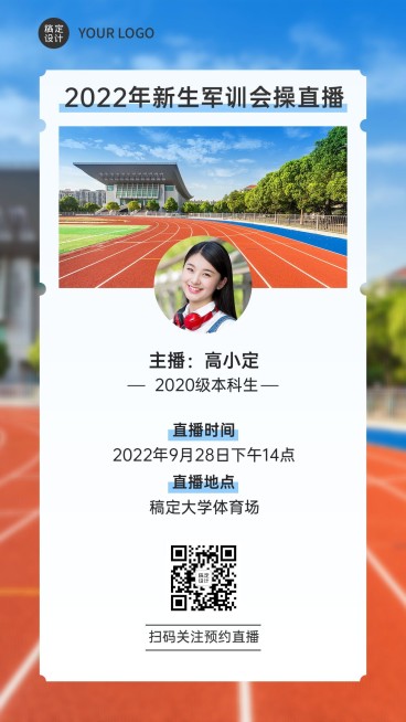 开学季军训会操直播手机海报预览效果