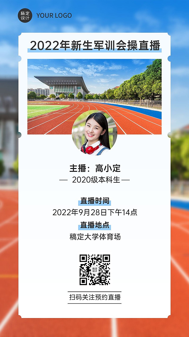开学季军训会操直播手机海报