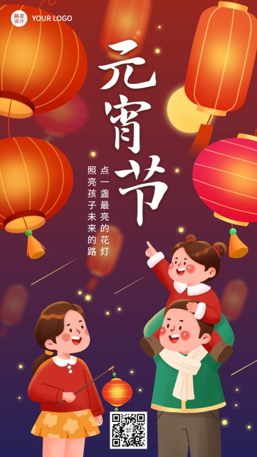 教育行业元宵节祝福卡通插画手机海报预览效果