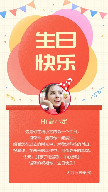 生日快乐/喜庆/手机海报预览效果