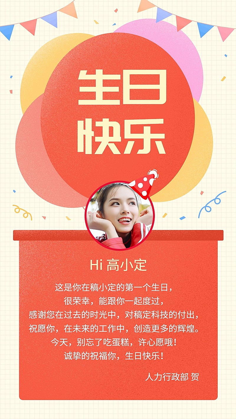生日快乐/喜庆/手机海报