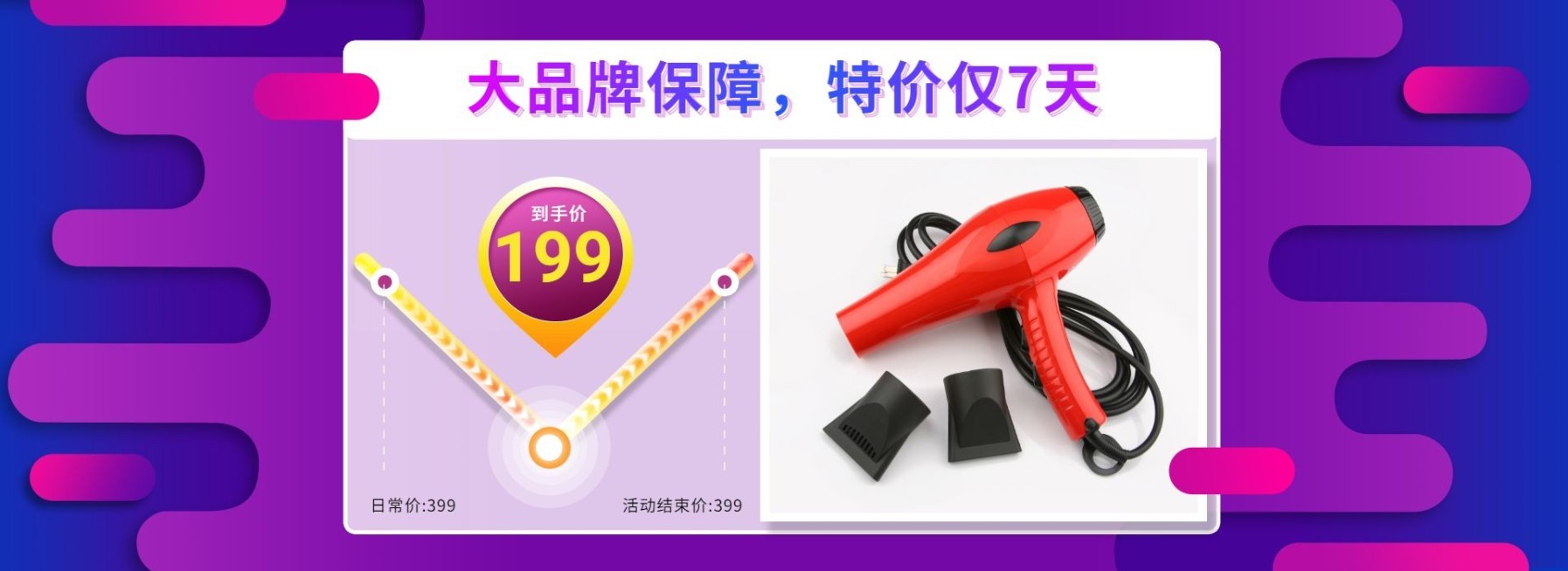 数码/电器海报预览效果