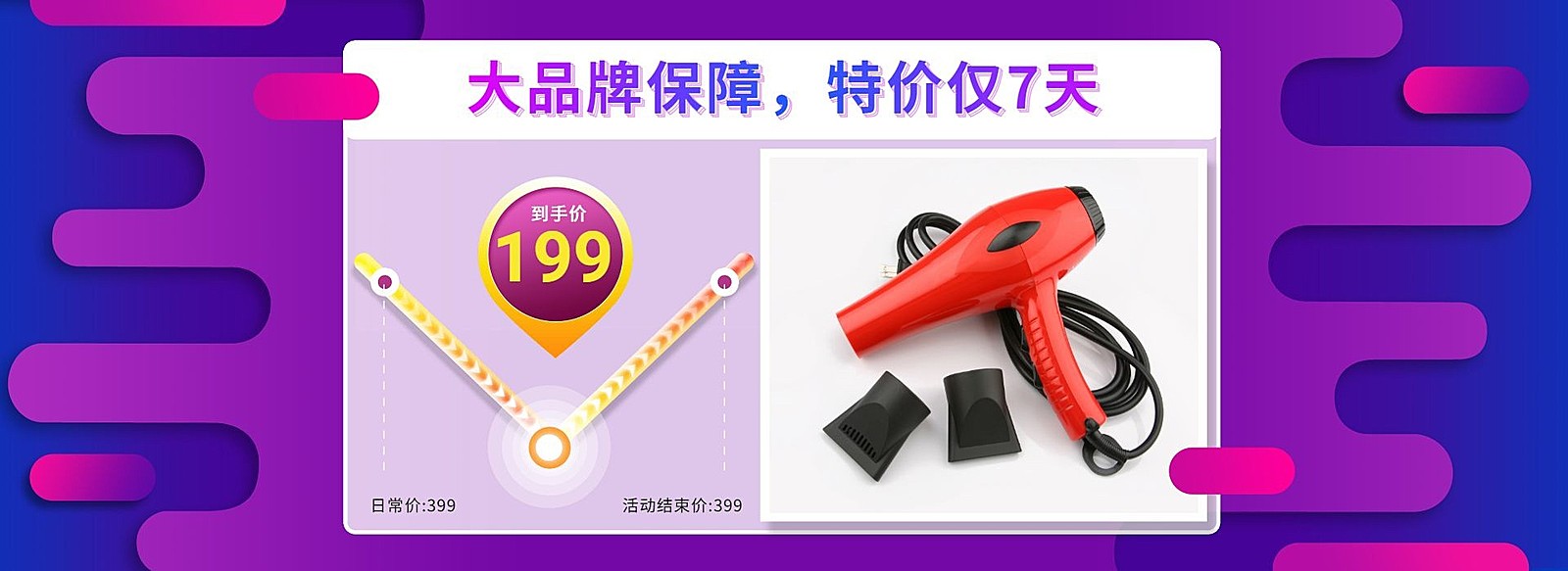 数码/电器海报