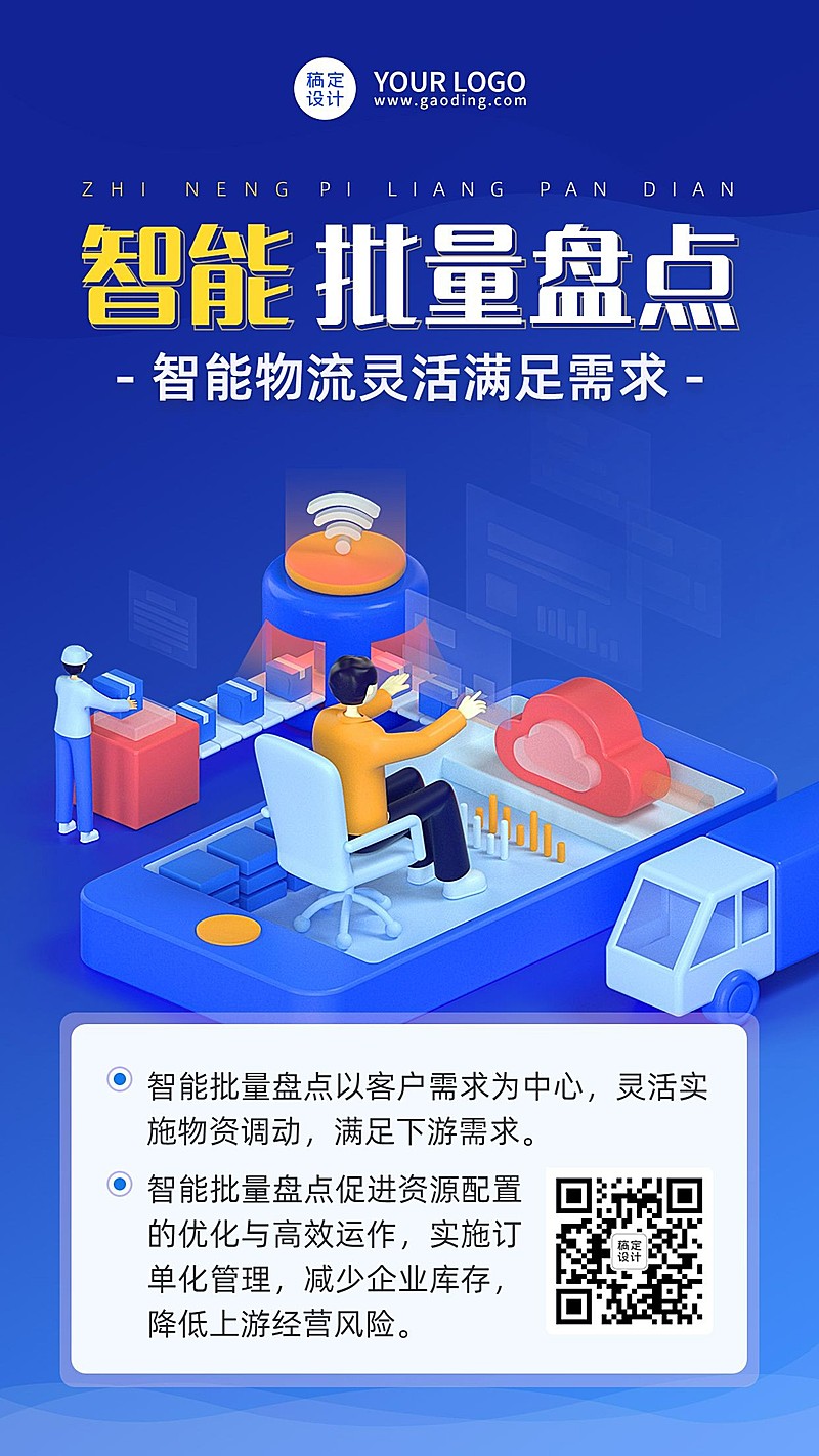 智能物流服务科技风宣传海报