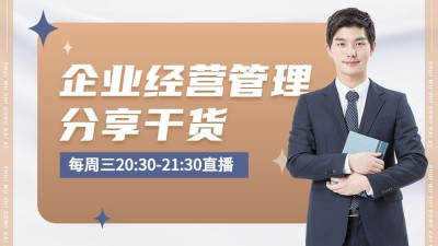 教育培训企业管理讲师介绍宣传推广抖音背景图
