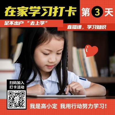 学习打卡防控疫情方形海报
