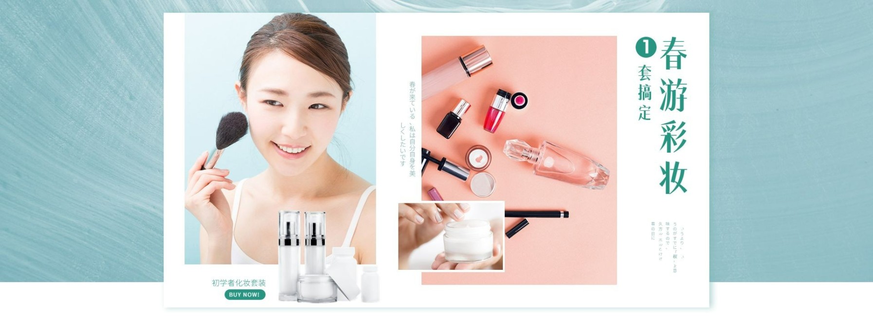 出游季/化妆品海报预览效果