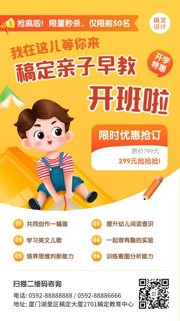 早幼教亲子早教开班手机海报预览效果