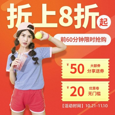 双11女装大促优惠券活动主图