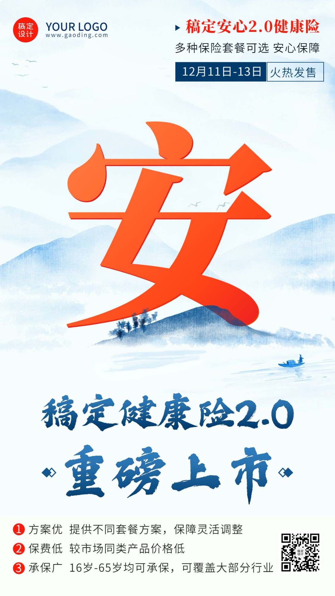 金融保险产品上市新品发售中国风手机海报