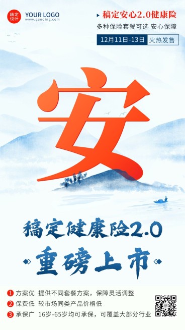 金融保险产品上市新品发售中国风手机海报预览效果