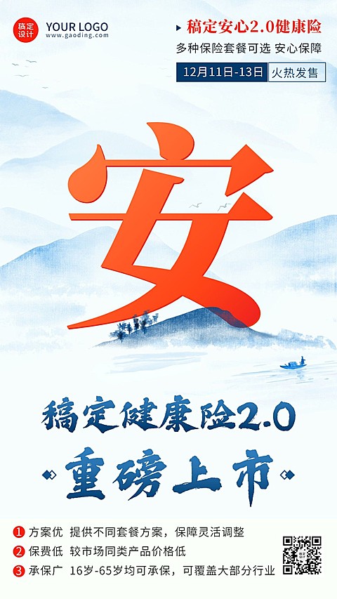 金融保险产品上市新品发售中国风手机海报